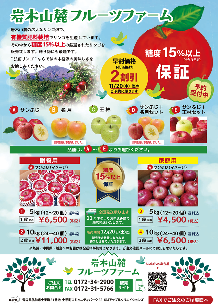 岩木山麓フルーツファーム