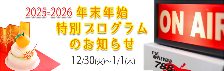 年末年始の放送プログラム