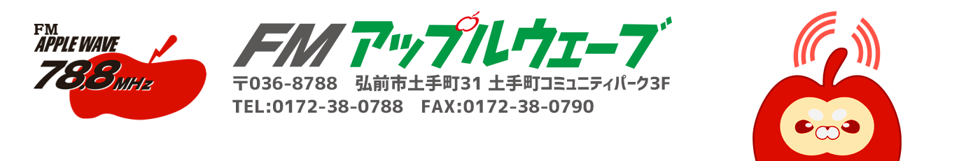 FMアップルウェーブ